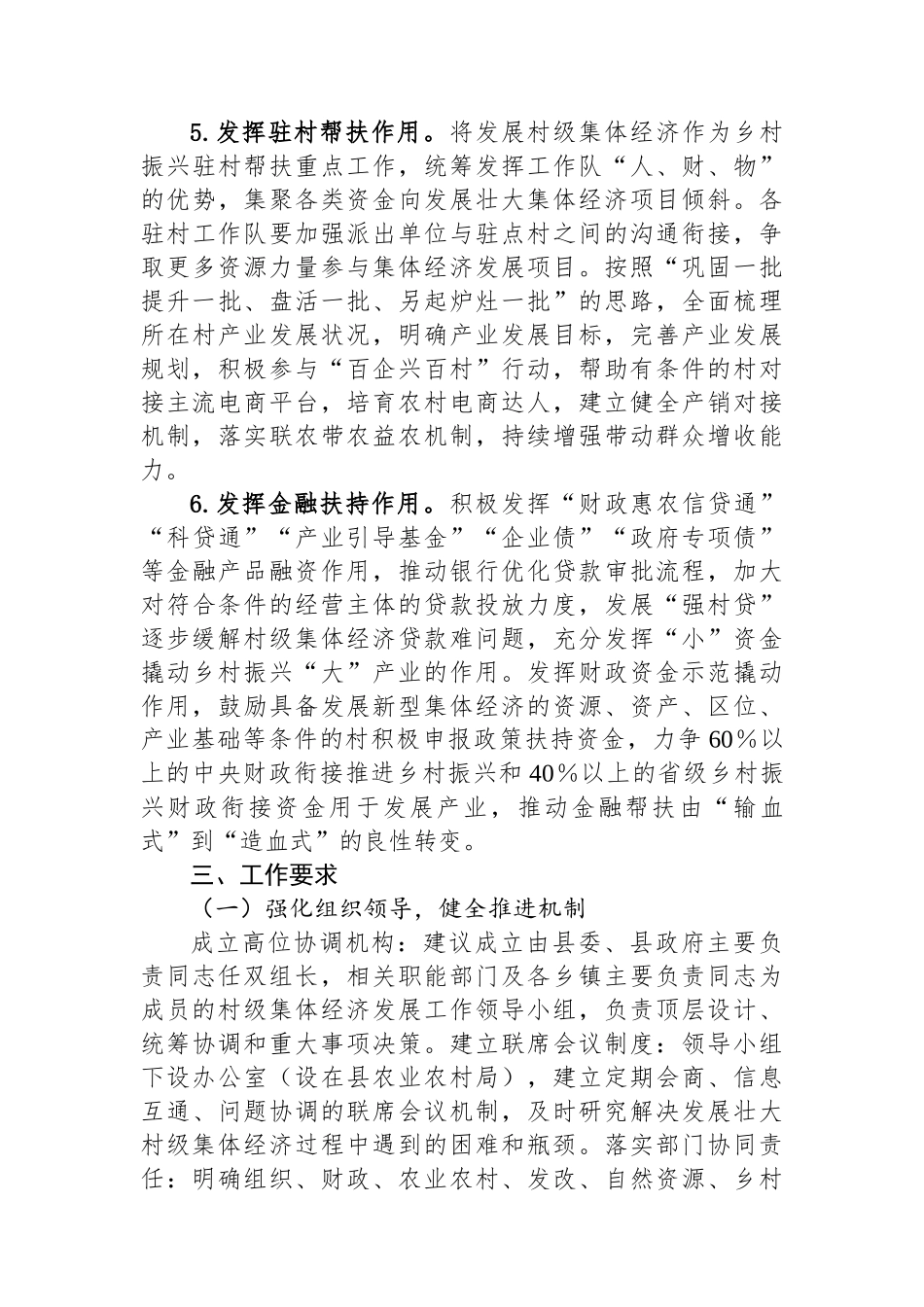 XX县2025年发展村集体经济实施方案.docx_第3页