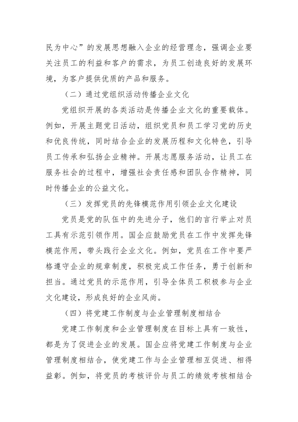把方向、聚人心：党建如何引领国企企业文化建设.docx_第3页