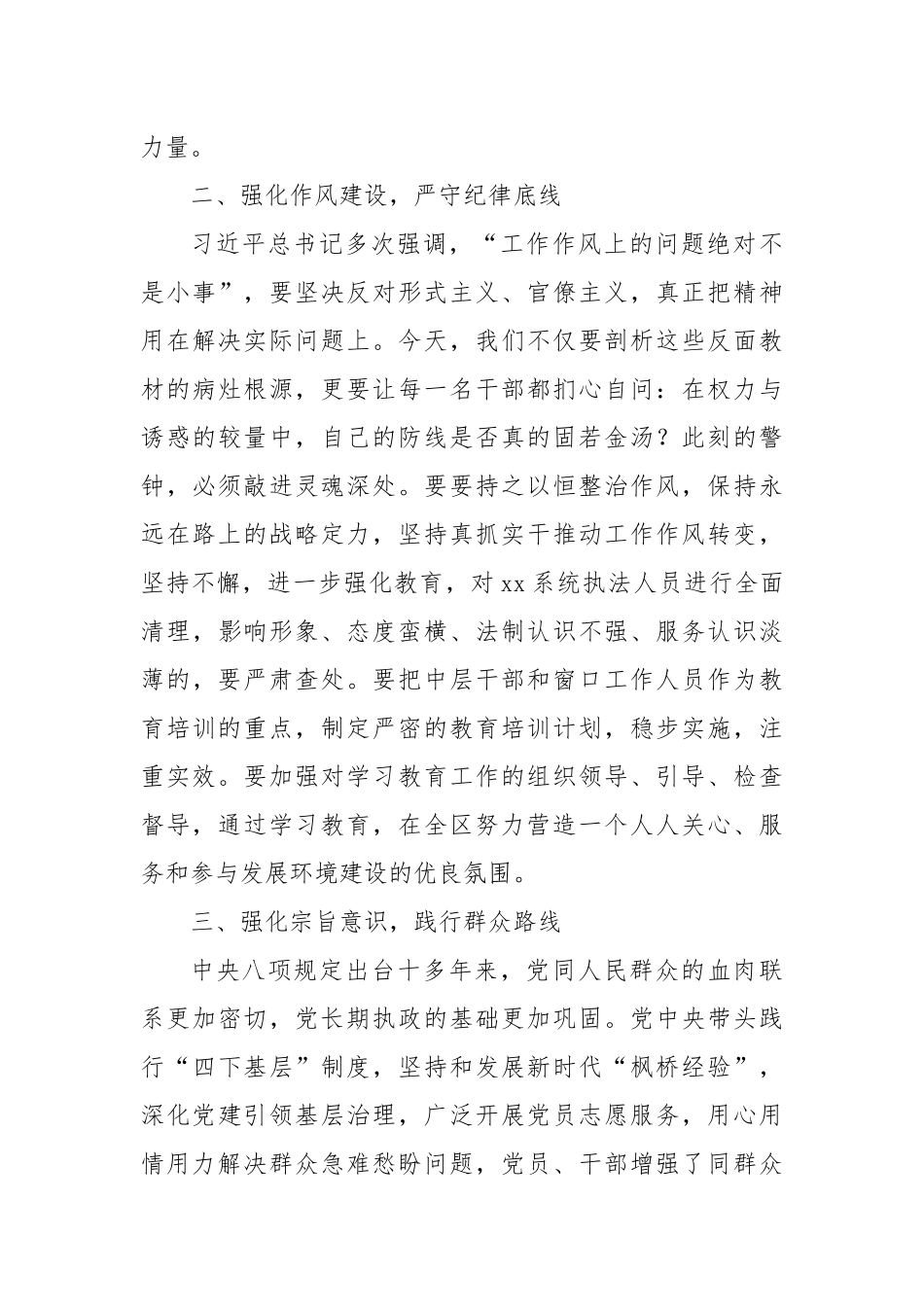 在全县领导干部警示教育大会的交流发言.docx_第2页