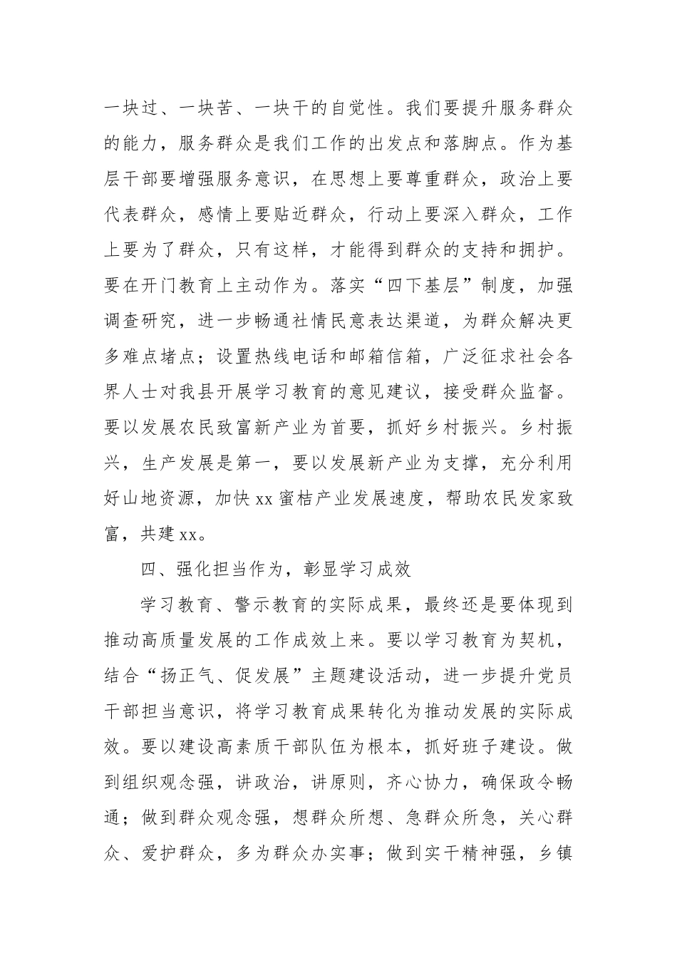 在全县领导干部警示教育大会的交流发言.docx_第3页