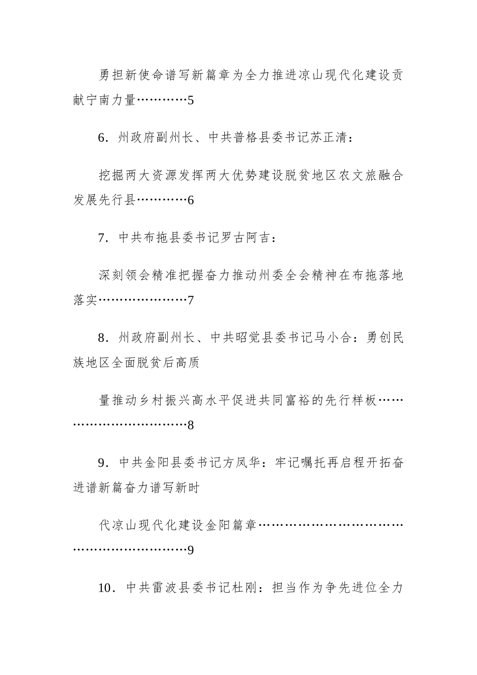 凉山州委九届六次全会分组审议讨论发言材料汇编（17篇）.doc_第2页