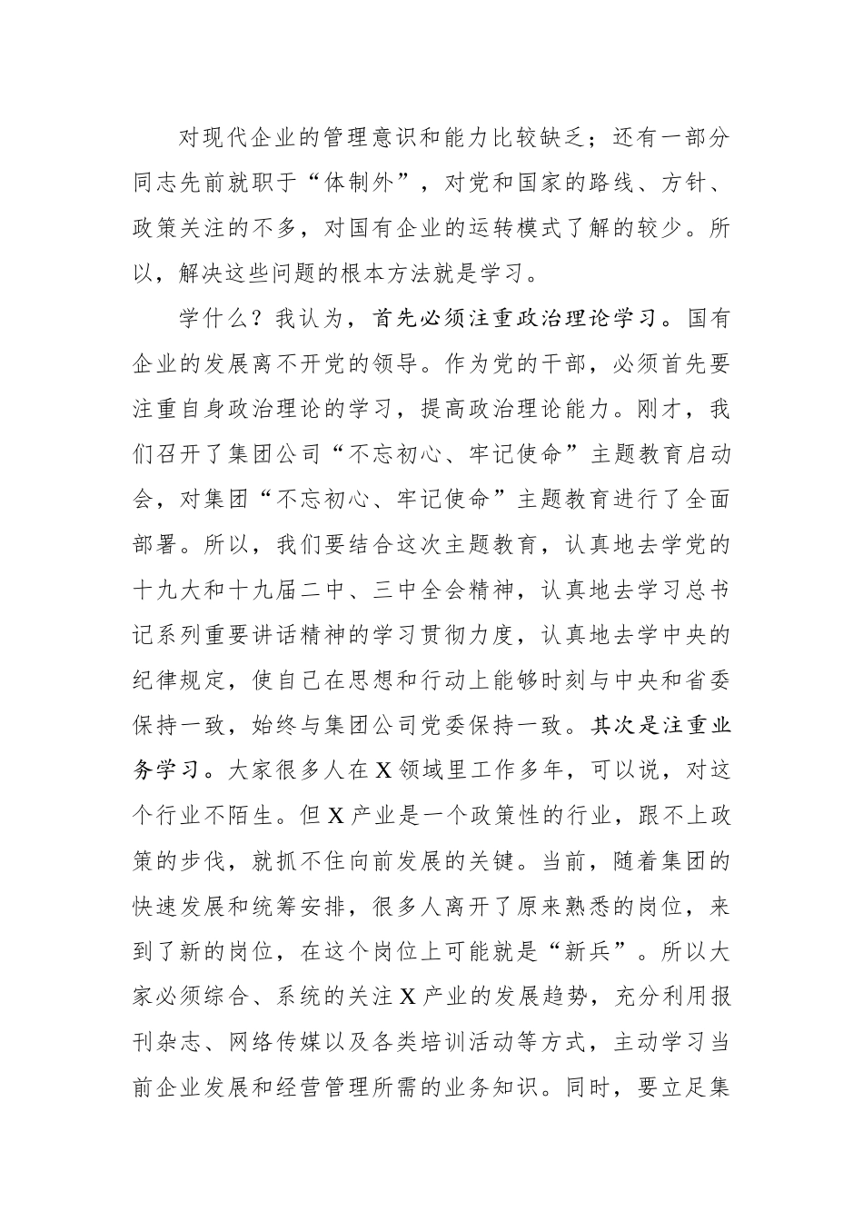 在公司新任领导干部任职谈话会议上的讲话.docx_第3页