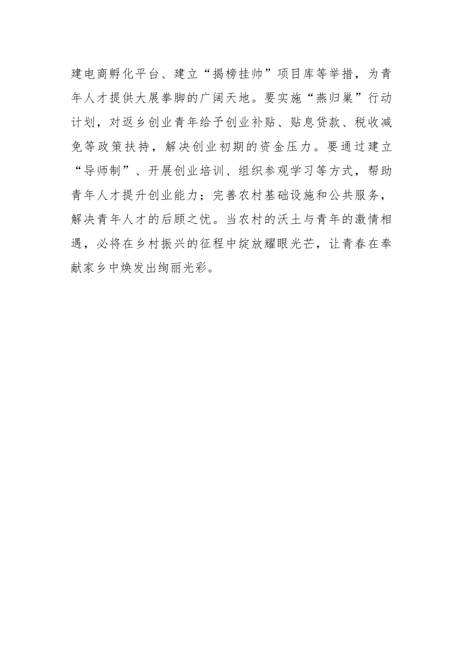 吹响乡村振兴的人才“回归号”.docx_第3页