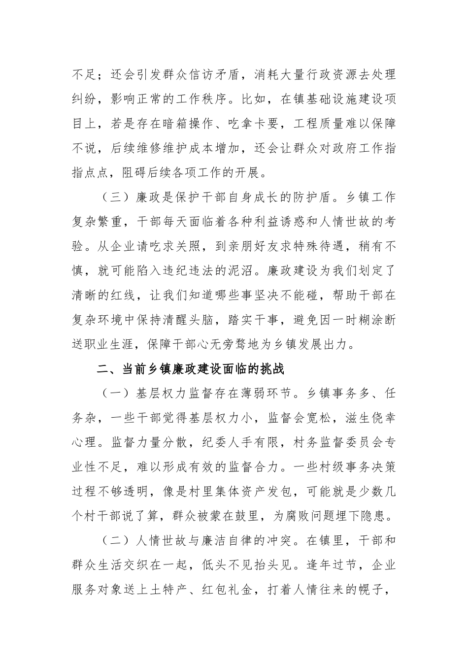 七一廉政党课讲稿：坚守廉洁底线，护航乡镇发展新征程.docx_第2页