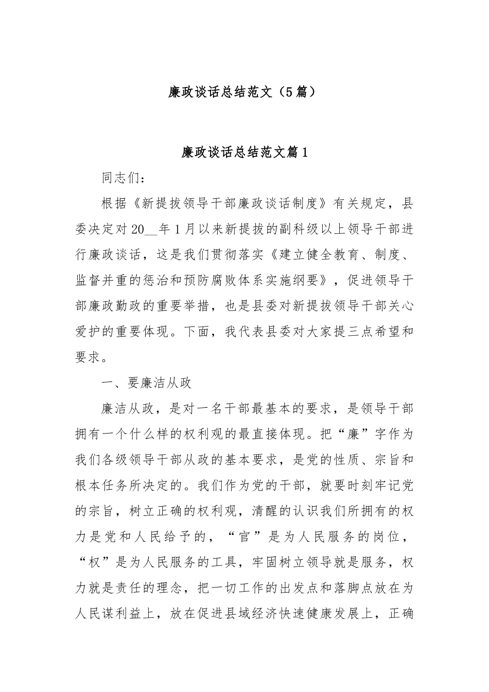 (5篇)廉政谈话总结范文.docx_第1页