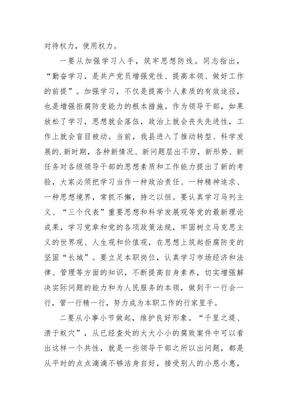 (5篇)廉政谈话总结范文.docx_第2页