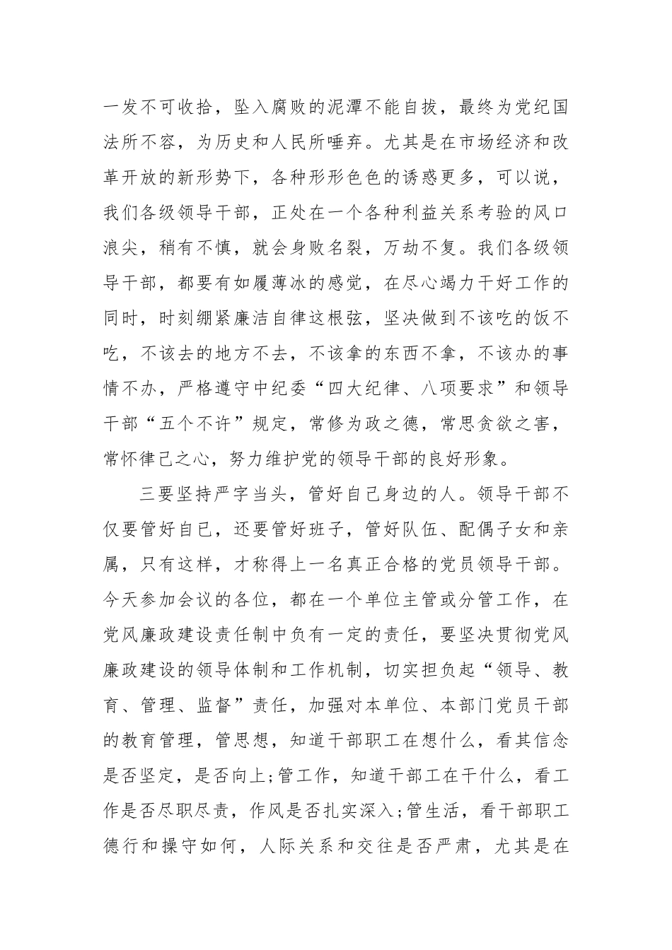 (5篇)廉政谈话总结范文.docx_第3页
