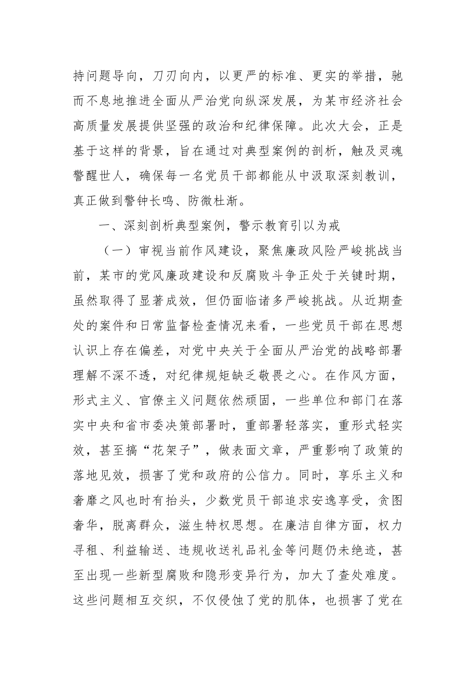 市纪委书记在2025年作风建设以案促改警示教育大会上的讲话.docx_第2页