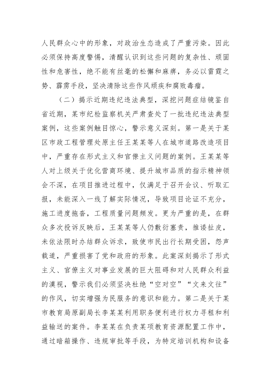 市纪委书记在2025年作风建设以案促改警示教育大会上的讲话.docx_第3页