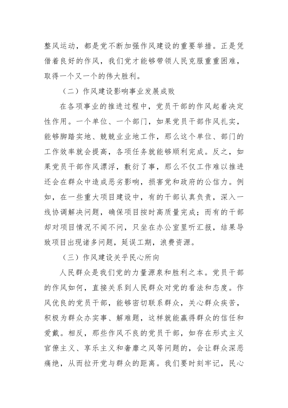 局党支部党课讲稿：加强作风建设，落实作风建设，涵养优良家风.docx_第2页