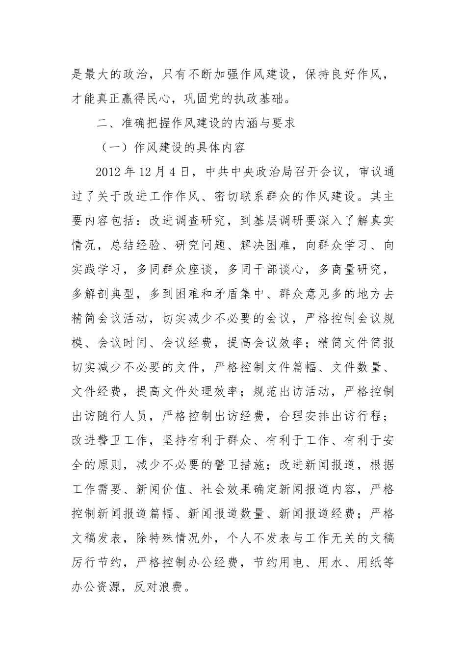 局党支部党课讲稿：加强作风建设，落实作风建设，涵养优良家风.docx_第3页