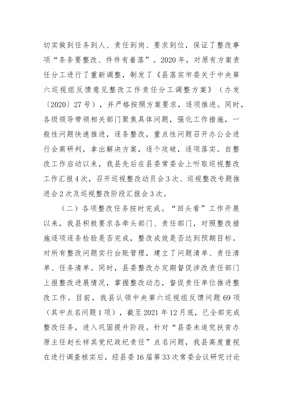 (10篇)巡视整改回头看工作情况报告汇编.docx_第3页