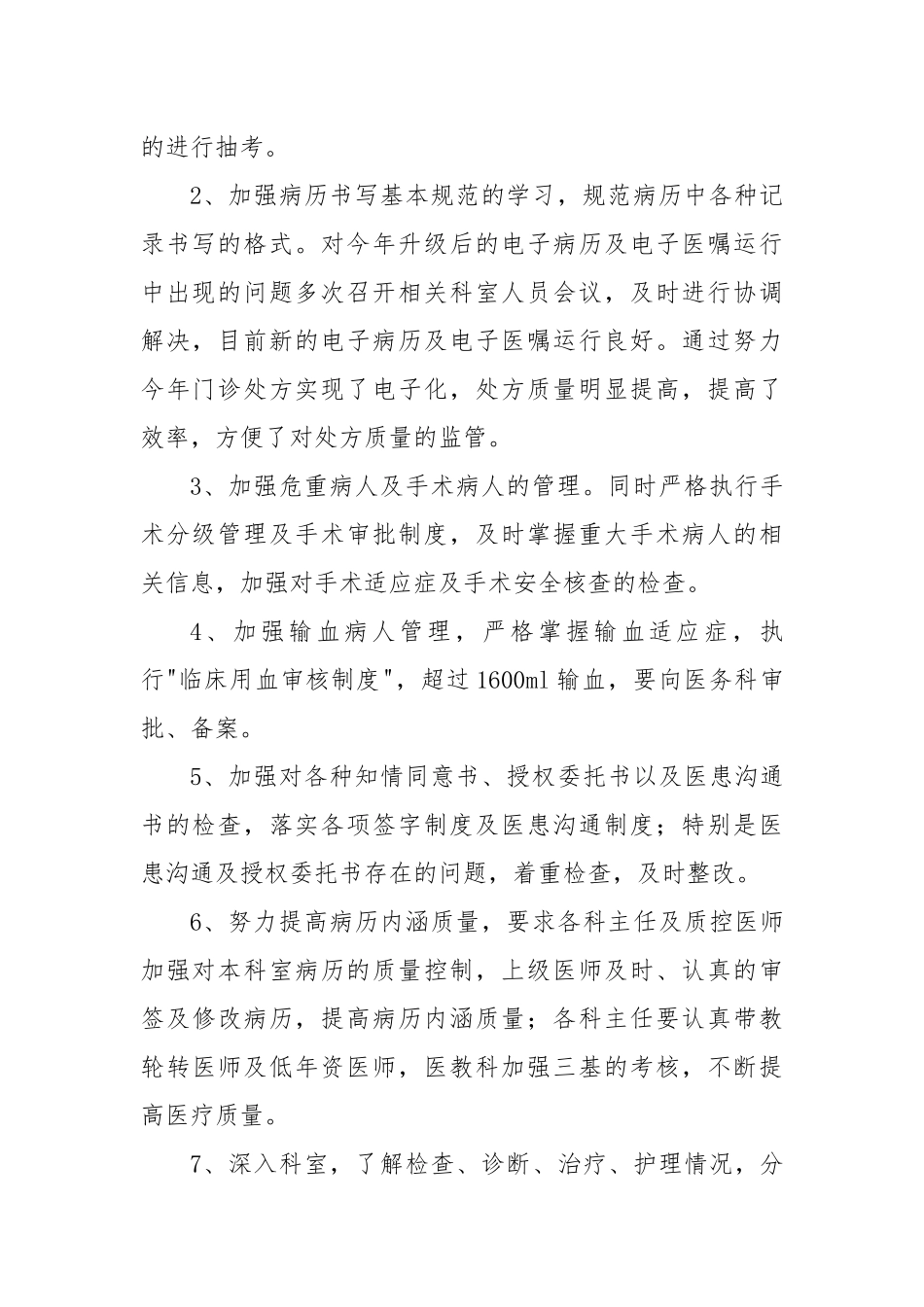 (17篇)医院科室廉洁自律工作总结.docx_第2页