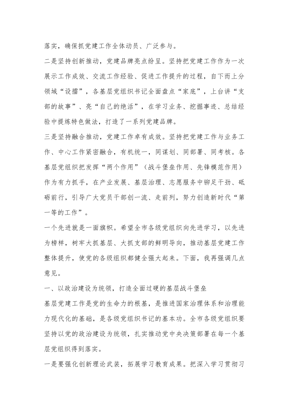 在xx市七一表彰大会上的讲话.docx_第2页