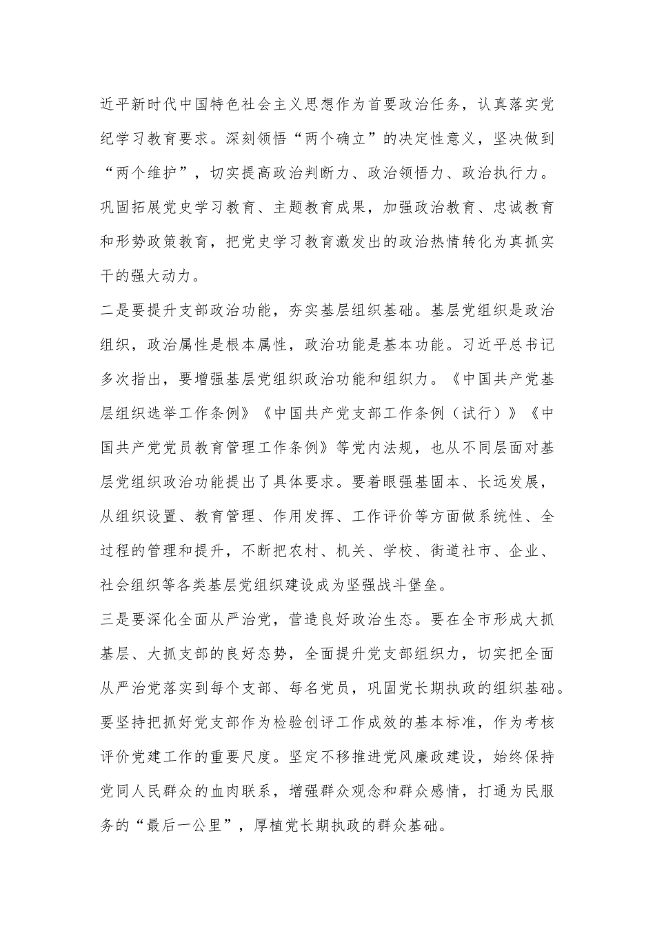 在xx市七一表彰大会上的讲话.docx_第3页