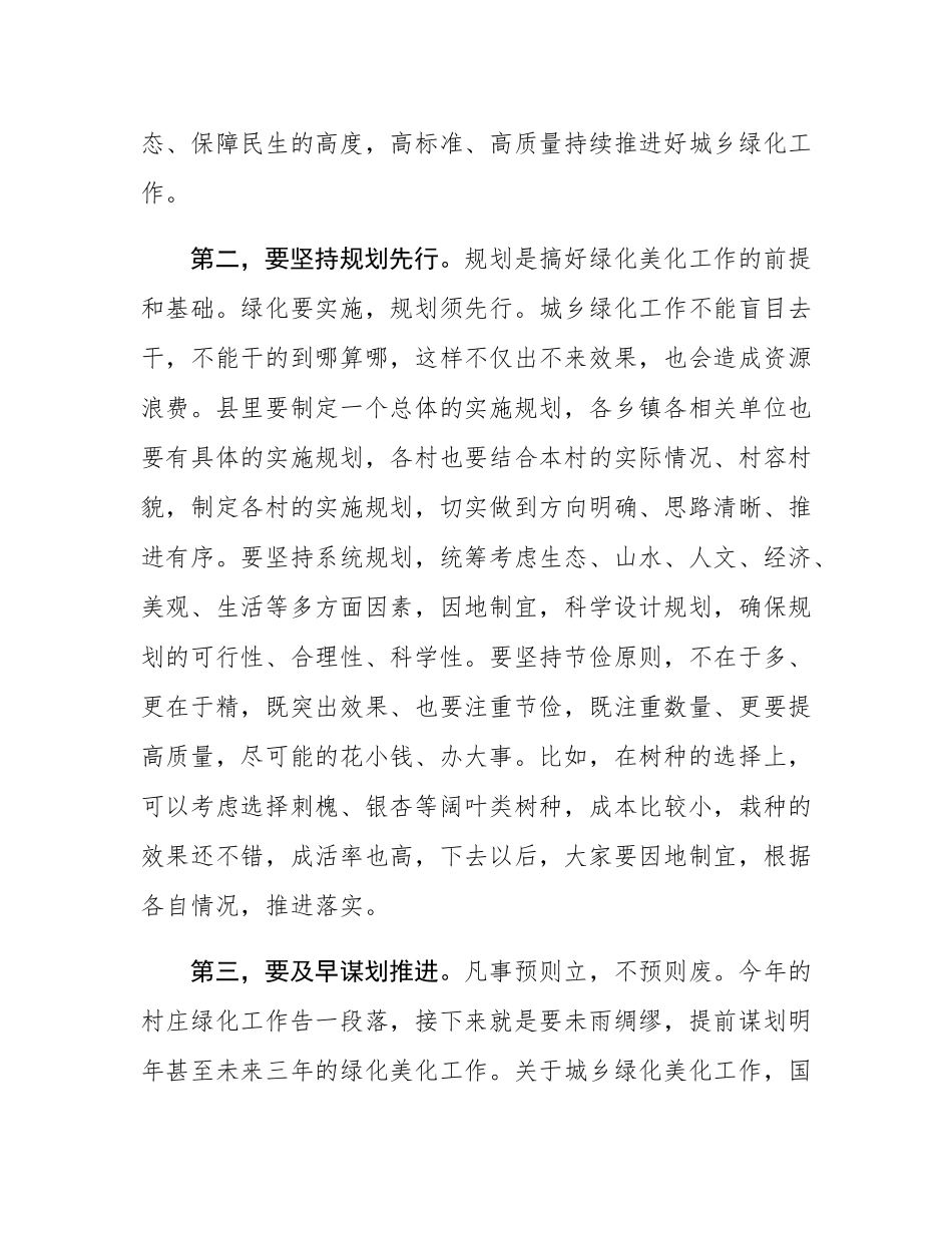 在全县2025年城乡绿化工作推进会上的讲话.docx_第3页