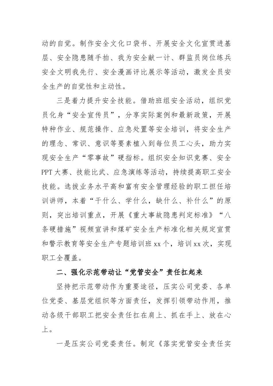国有企业落实“党管安全”责任的工作情况报告.docx_第3页