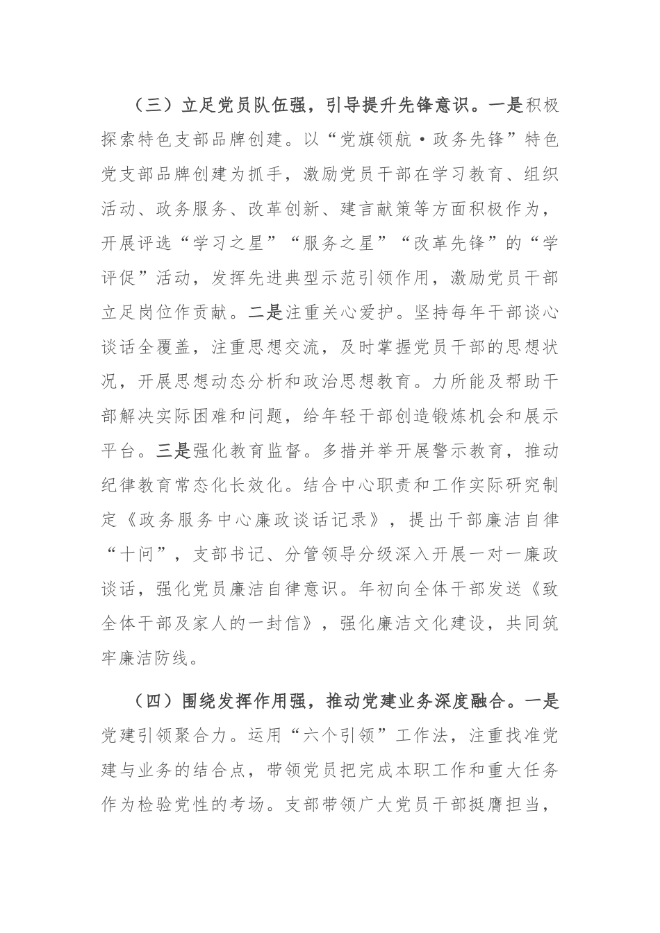 市住建局党支部2025年上半年党建工作总结.docx_第3页