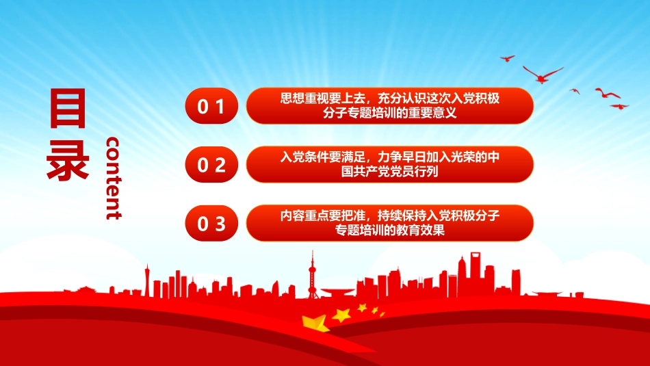 2022入党积极分子PPT红色简约入党积极分子专题培训党建党课课件模板下载.pptx_第3页