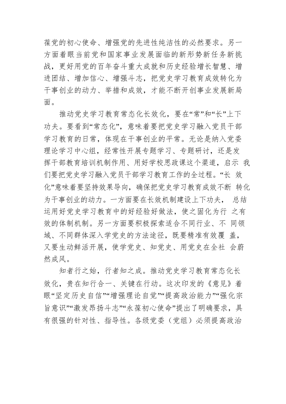 推动党史学习教育常态化长效化贵在知行合一.docx_第2页
