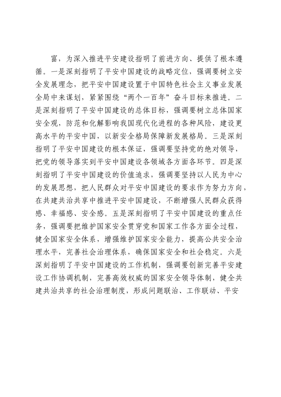公安机关主题教育专题读书班上的党课辅导报告1万字.docx_第2页