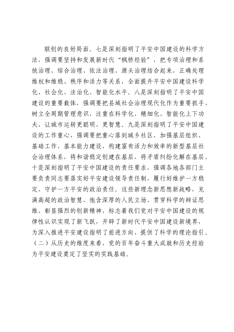 公安机关主题教育专题读书班上的党课辅导报告1万字.docx_第3页