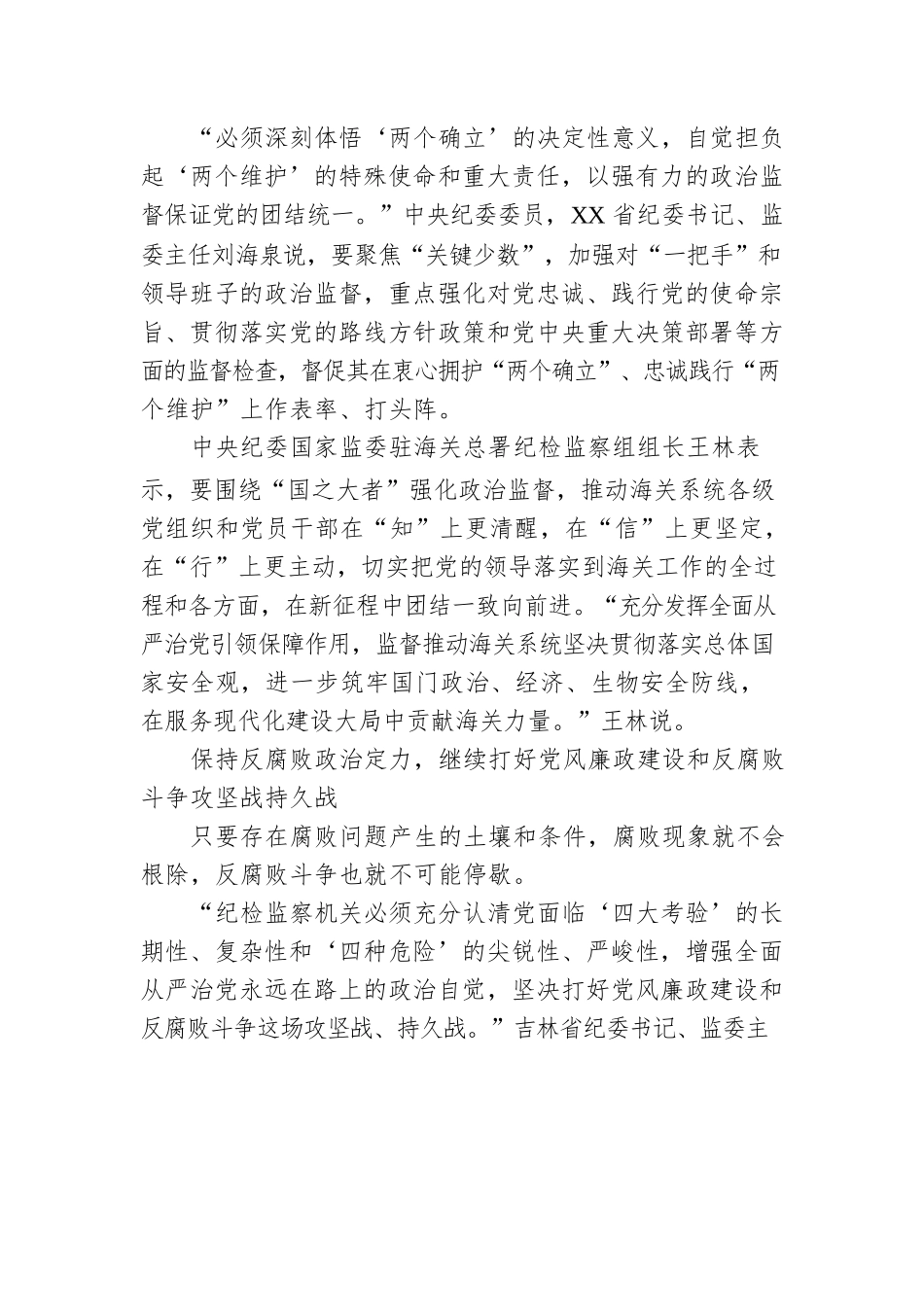 以实际行动迎接党的二十大胜利召开 纪检监察干部认真学习领会十九届中央纪委六次全会精神.docx_第2页