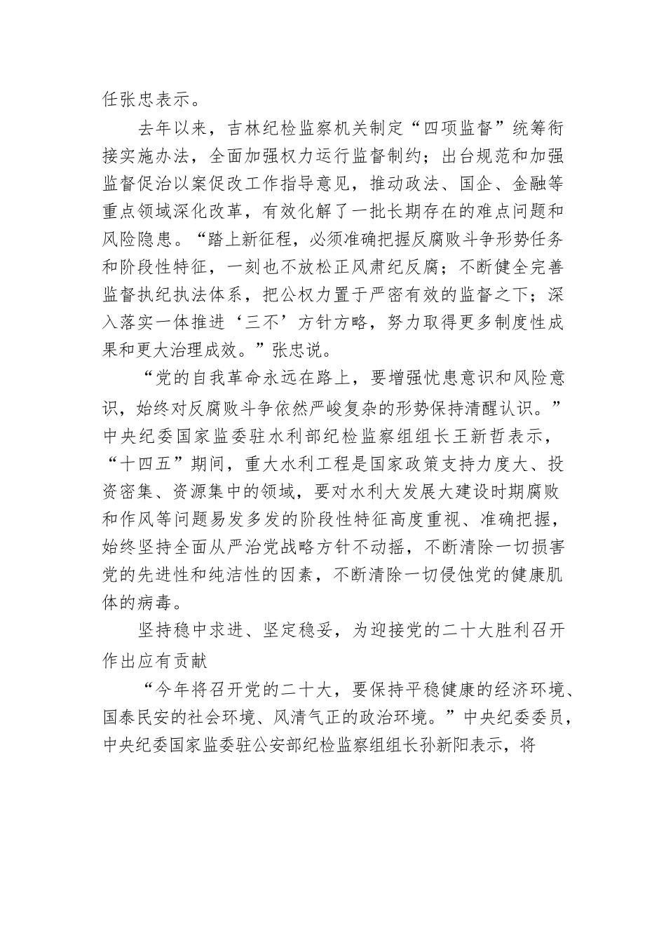 以实际行动迎接党的二十大胜利召开 纪检监察干部认真学习领会十九届中央纪委六次全会精神.docx_第3页