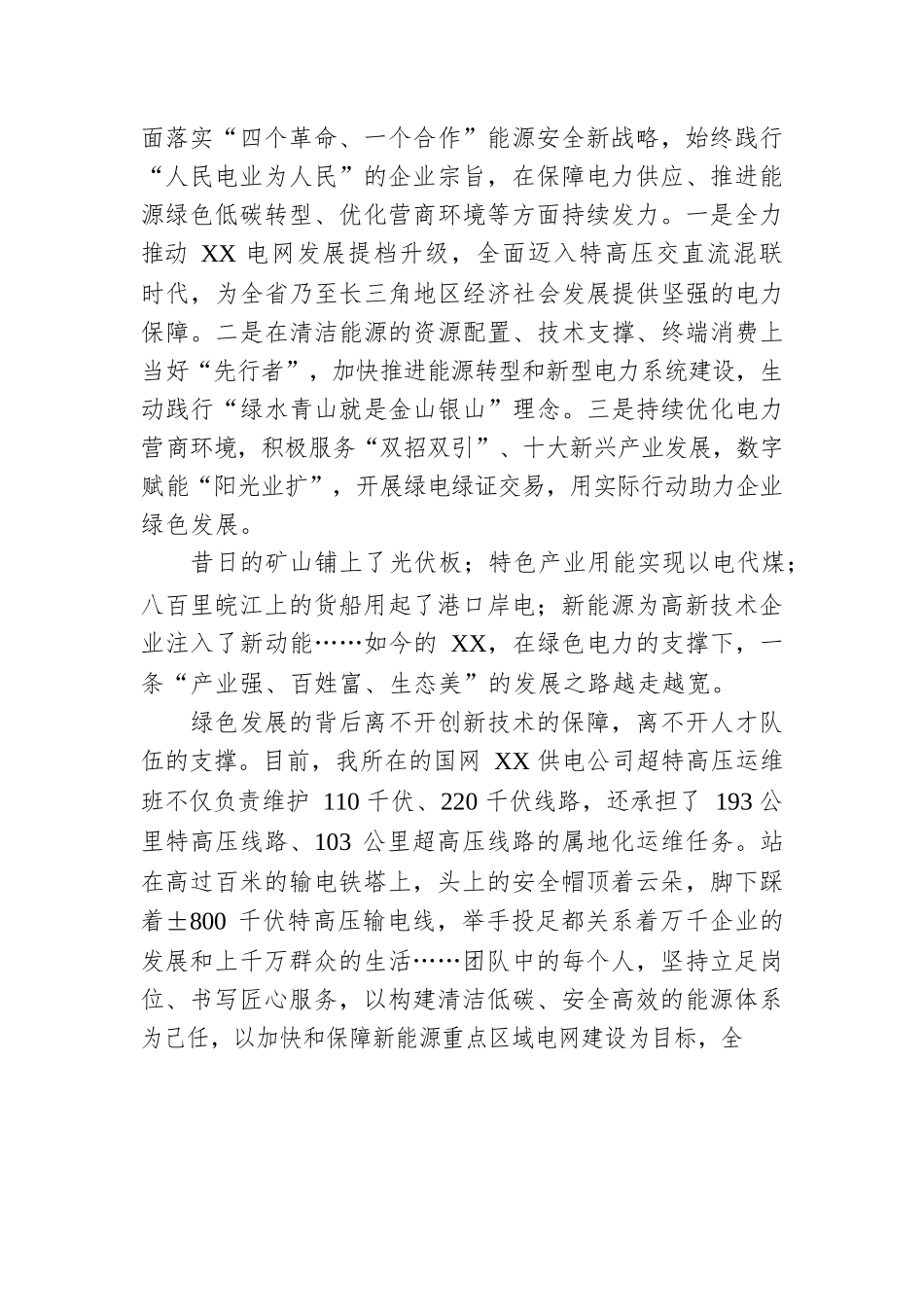 输电运检中心党支部书记广播宣讲：深入学习领会党的二十大精神、奋力书写绿色发展新篇章（20221212）.docx_第2页