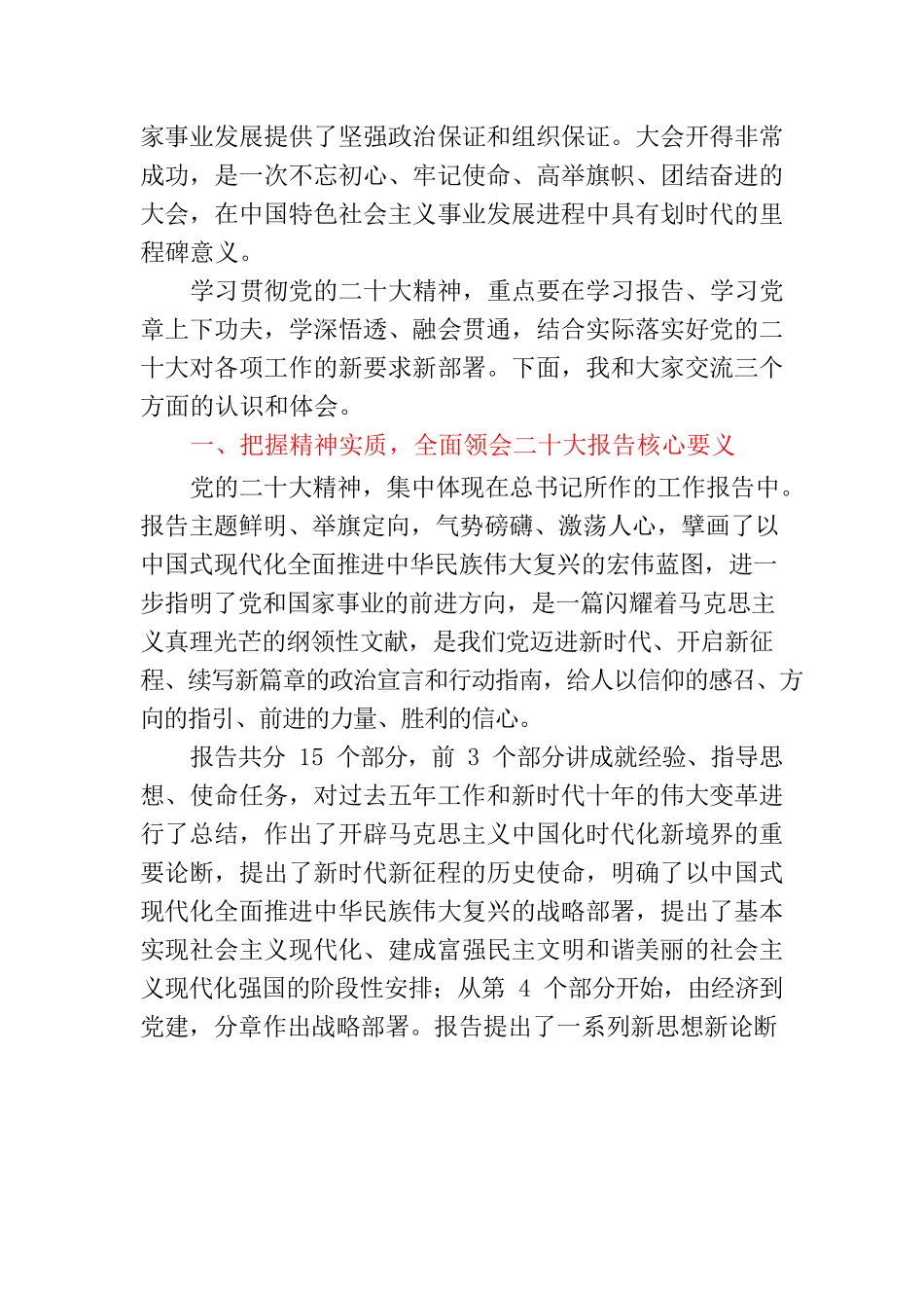 传达学习党的二十大精神大会上的党课提纲——深入学习贯彻党的二十大精神在新的征程上推动各项工作新发展.docx_第2页