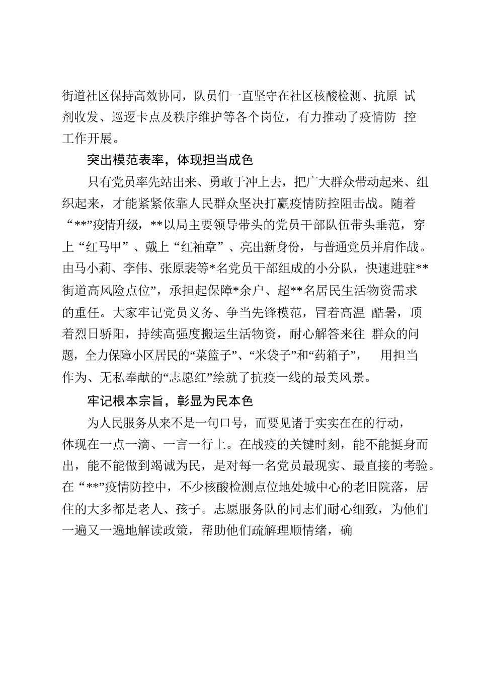 用忠诚担当构筑起防疫“红色屏障”.docx_第2页