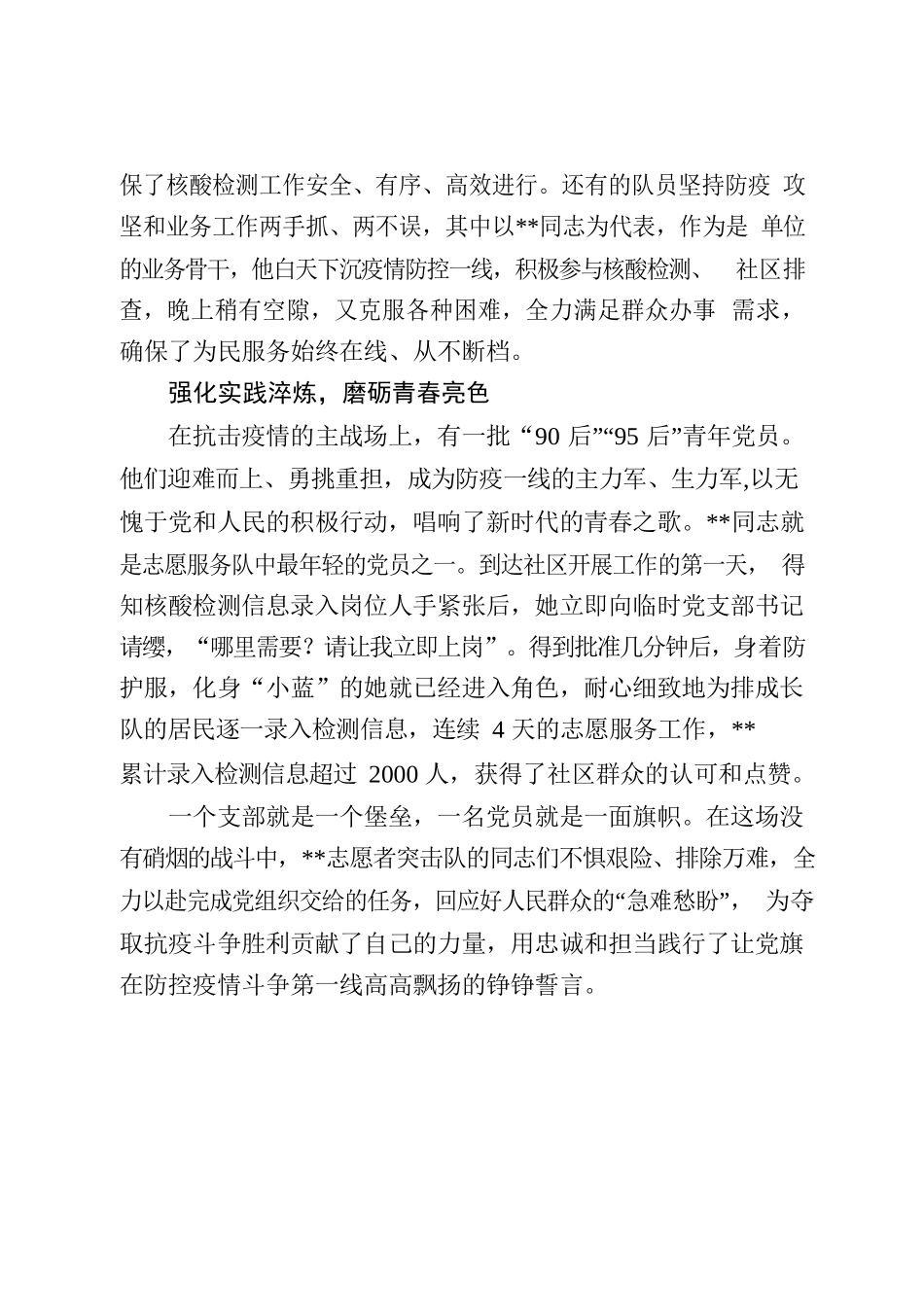 用忠诚担当构筑起防疫“红色屏障”.docx_第3页