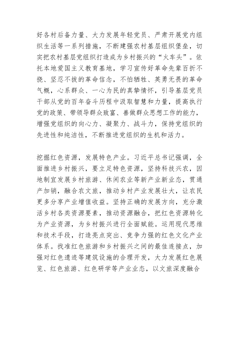 【党课讲稿】用好红色文化资源赋能乡村振兴.docx_第2页