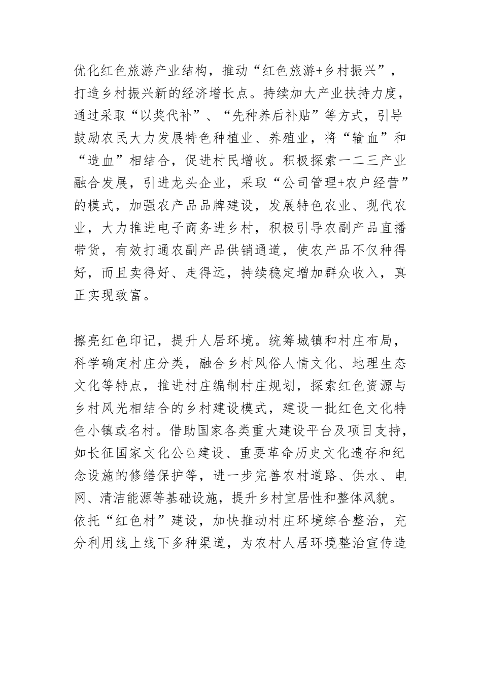 【党课讲稿】用好红色文化资源赋能乡村振兴.docx_第3页