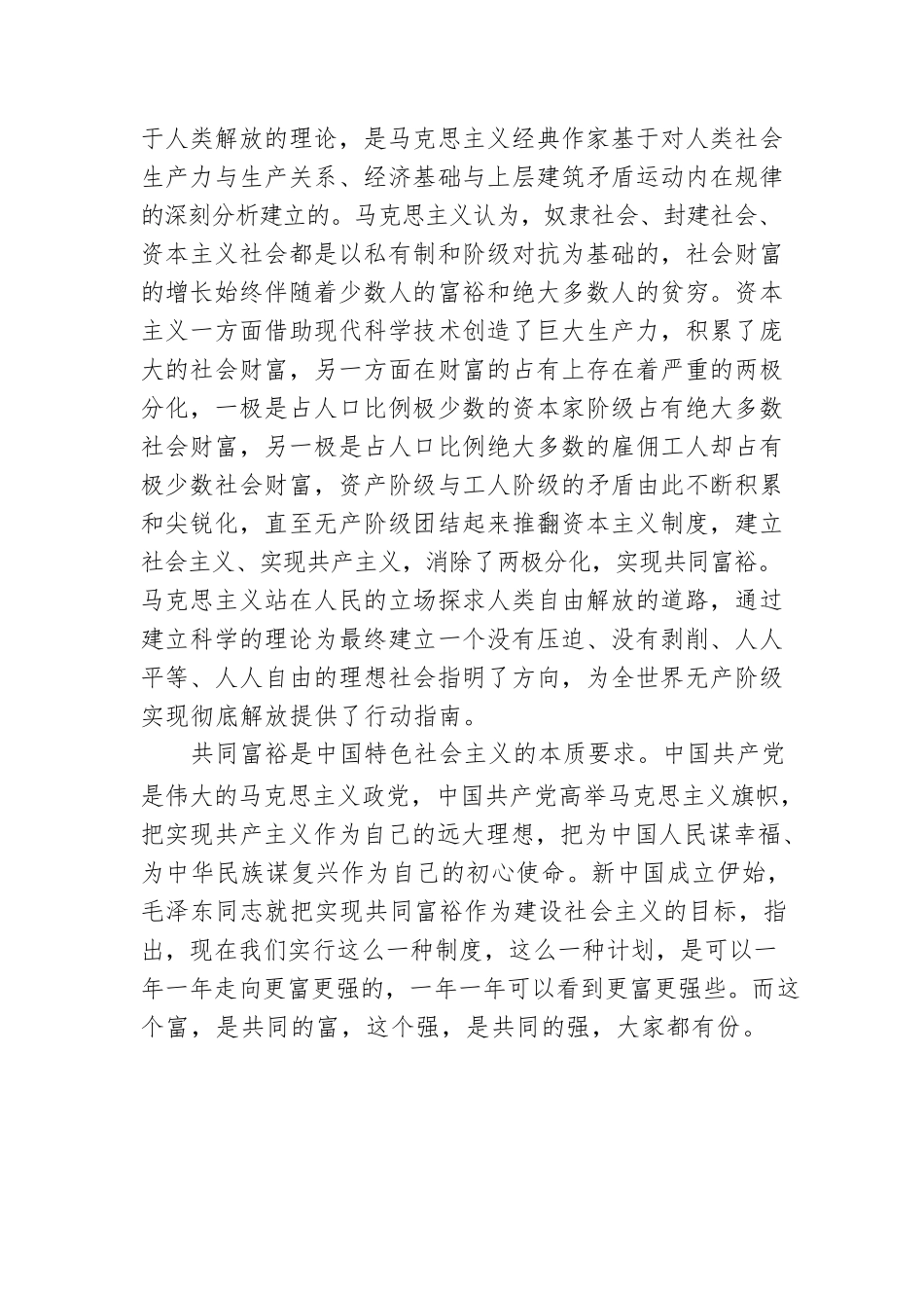 正确认识和把握实现共同富裕的战略目标和实践途径.docx_第2页