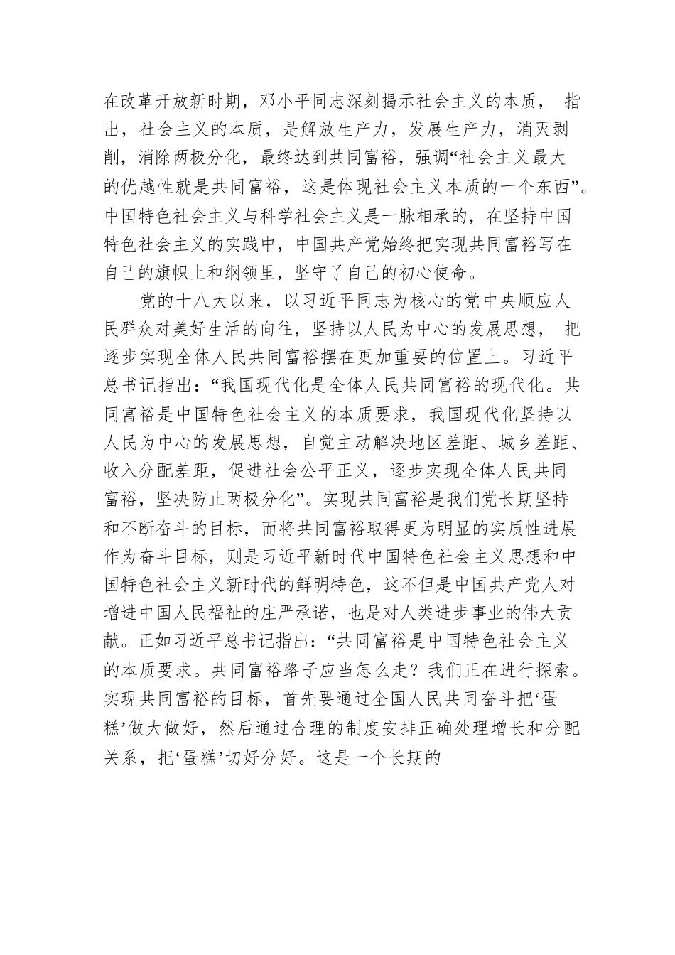 正确认识和把握实现共同富裕的战略目标和实践途径.docx_第3页
