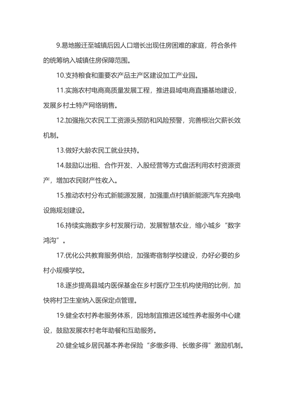 2024年“三农”工作怎么做PPT30句话速览2024年中央一号文件微党课(讲稿).docx_第2页