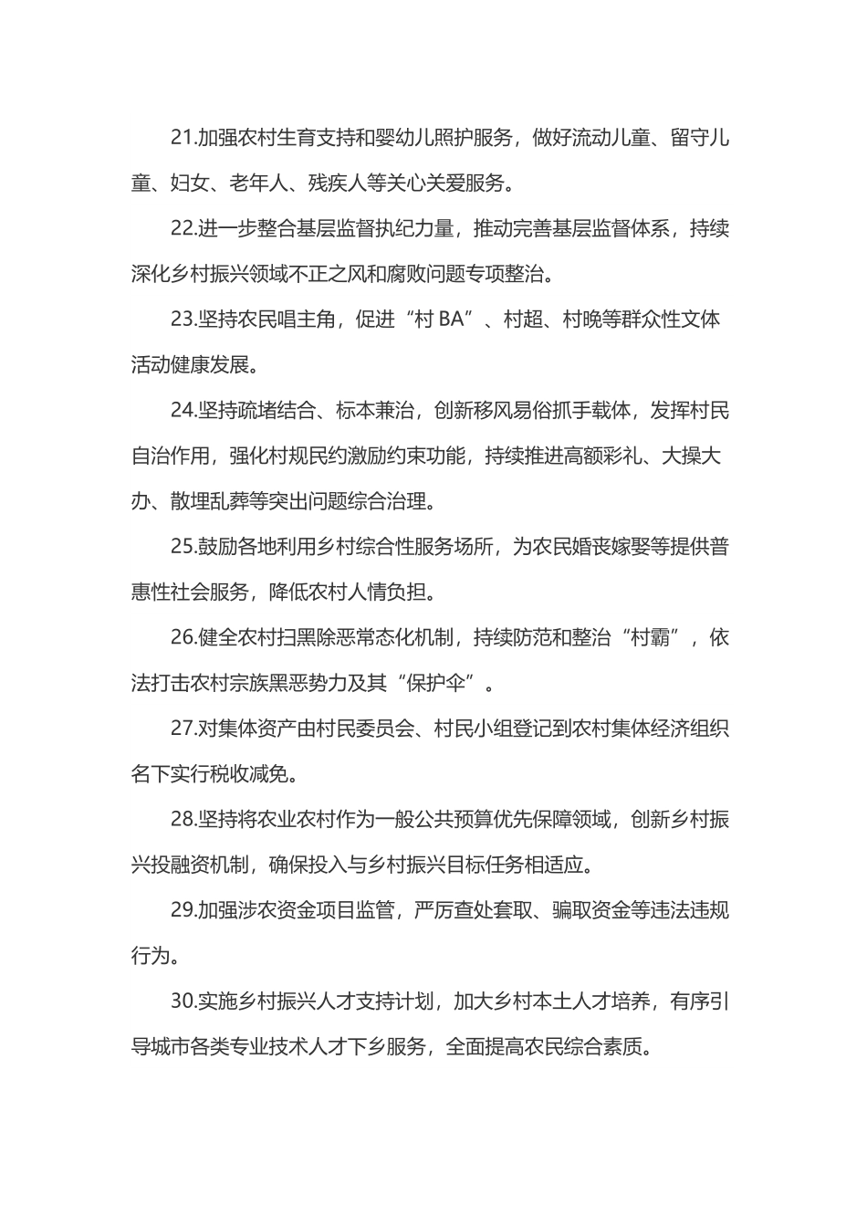 2024年“三农”工作怎么做PPT30句话速览2024年中央一号文件微党课(讲稿).docx_第3页