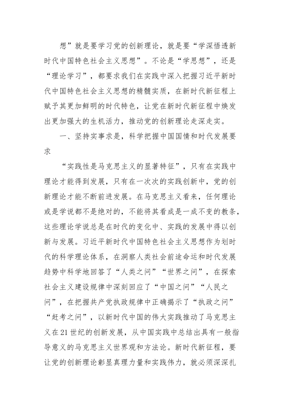 党课：把学习贯彻2023年主题教育不断引向深入.docx_第3页