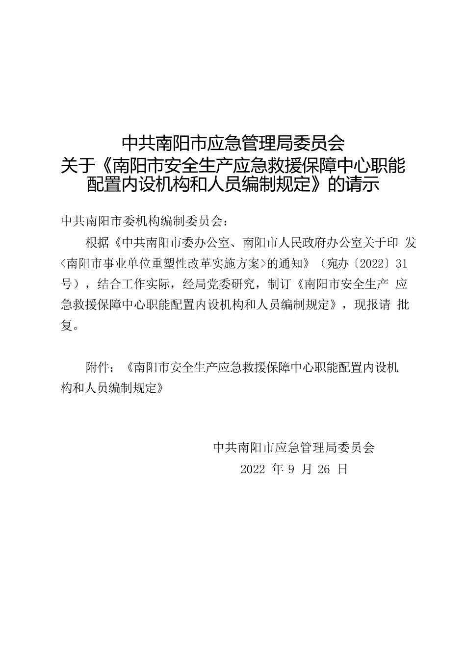 部门三定请示模板发.docx_第1页