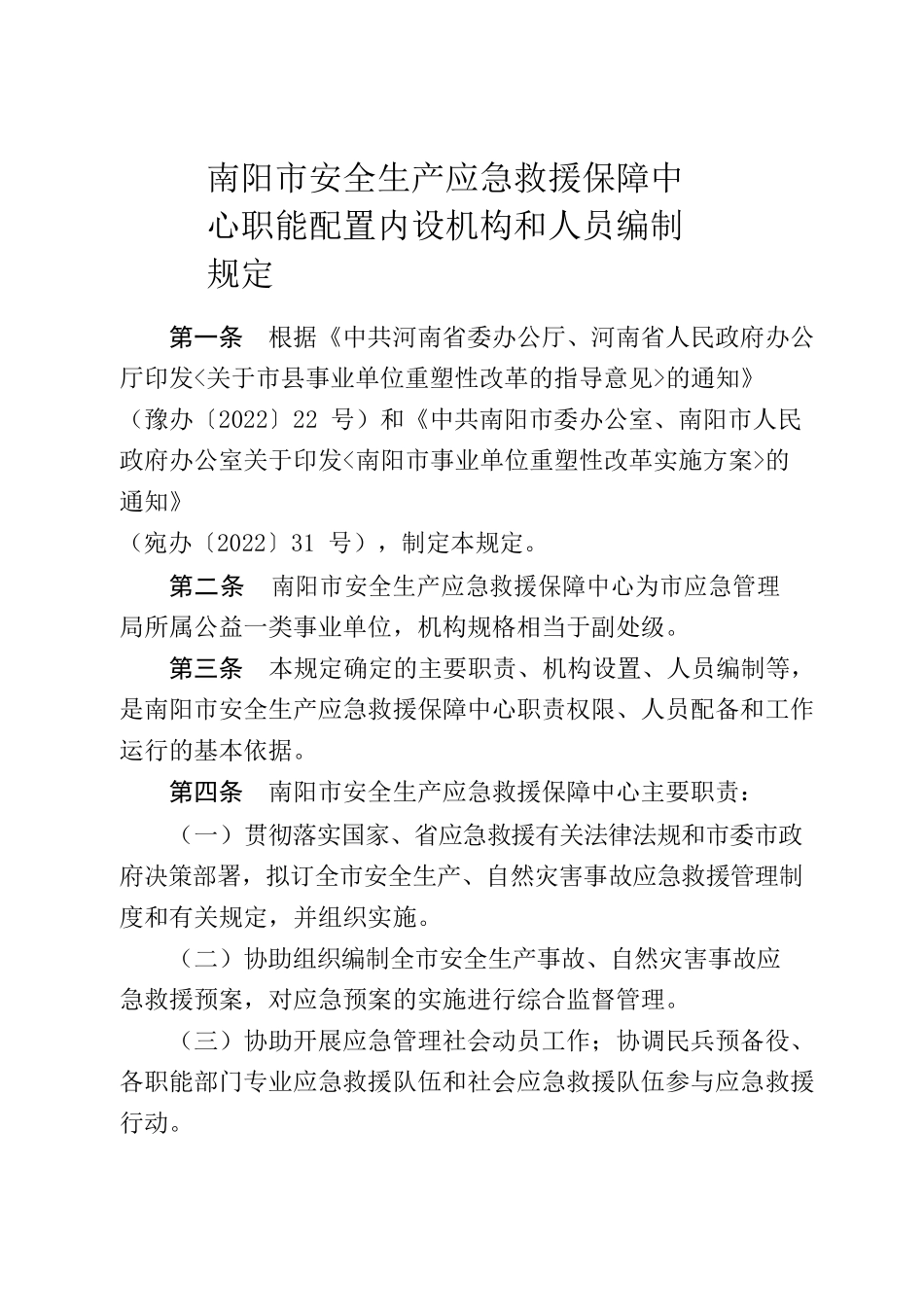 部门三定请示模板发.docx_第2页