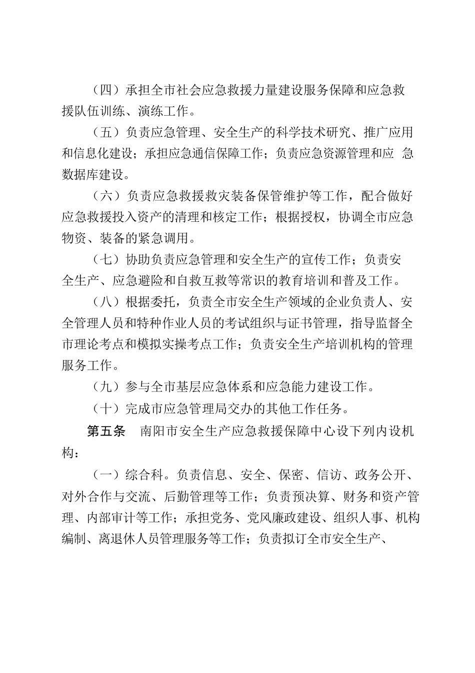 部门三定请示模板发.docx_第3页