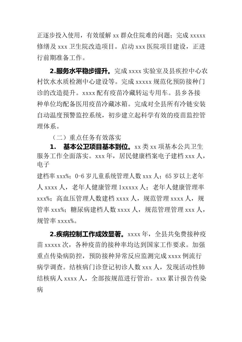 公共卫生服务体系建设.docx_第2页