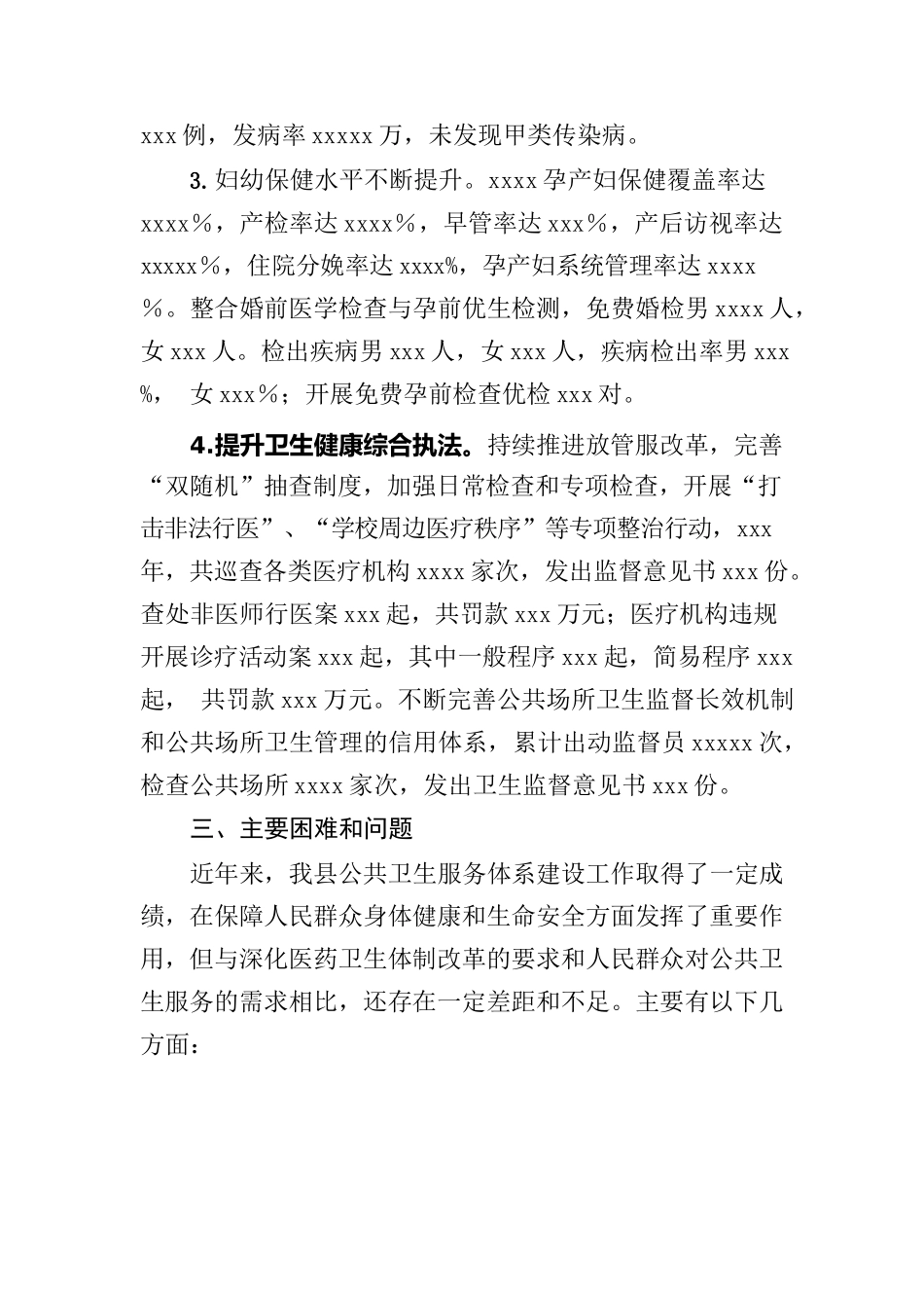 公共卫生服务体系建设.docx_第3页