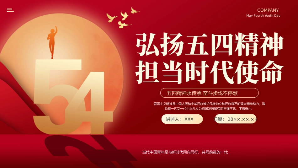 红色传承五四精神党课团课PPT（20240422）.pptx_第1页