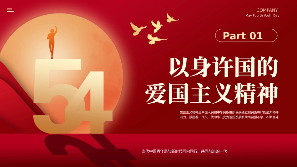 红色传承五四精神党课团课PPT（20240422）.pptx_第3页