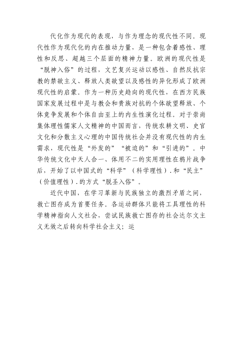推进中国式现代化的精神密码主题党课讲稿.docx_第2页