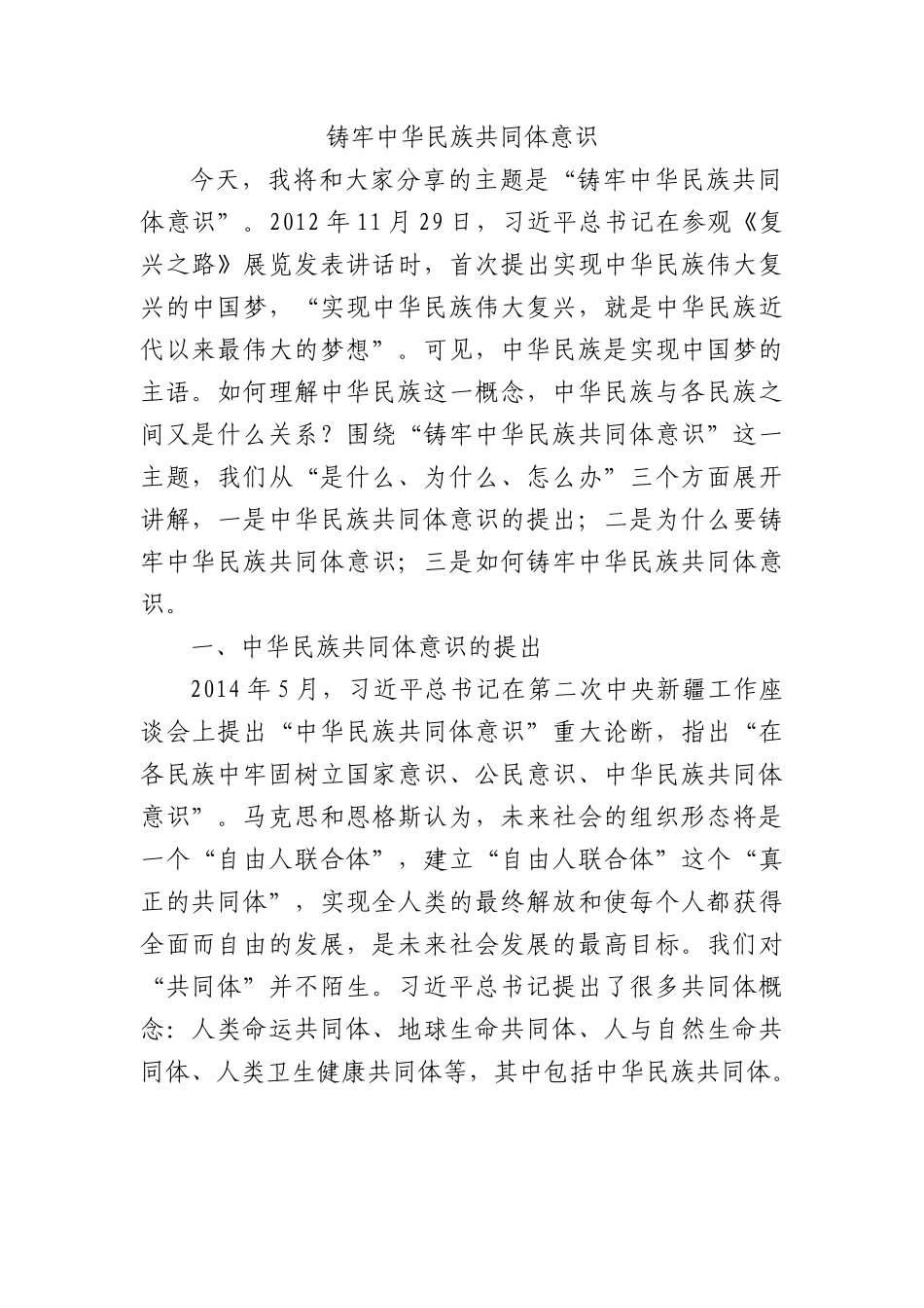 共同体意识17000字.docx_第1页