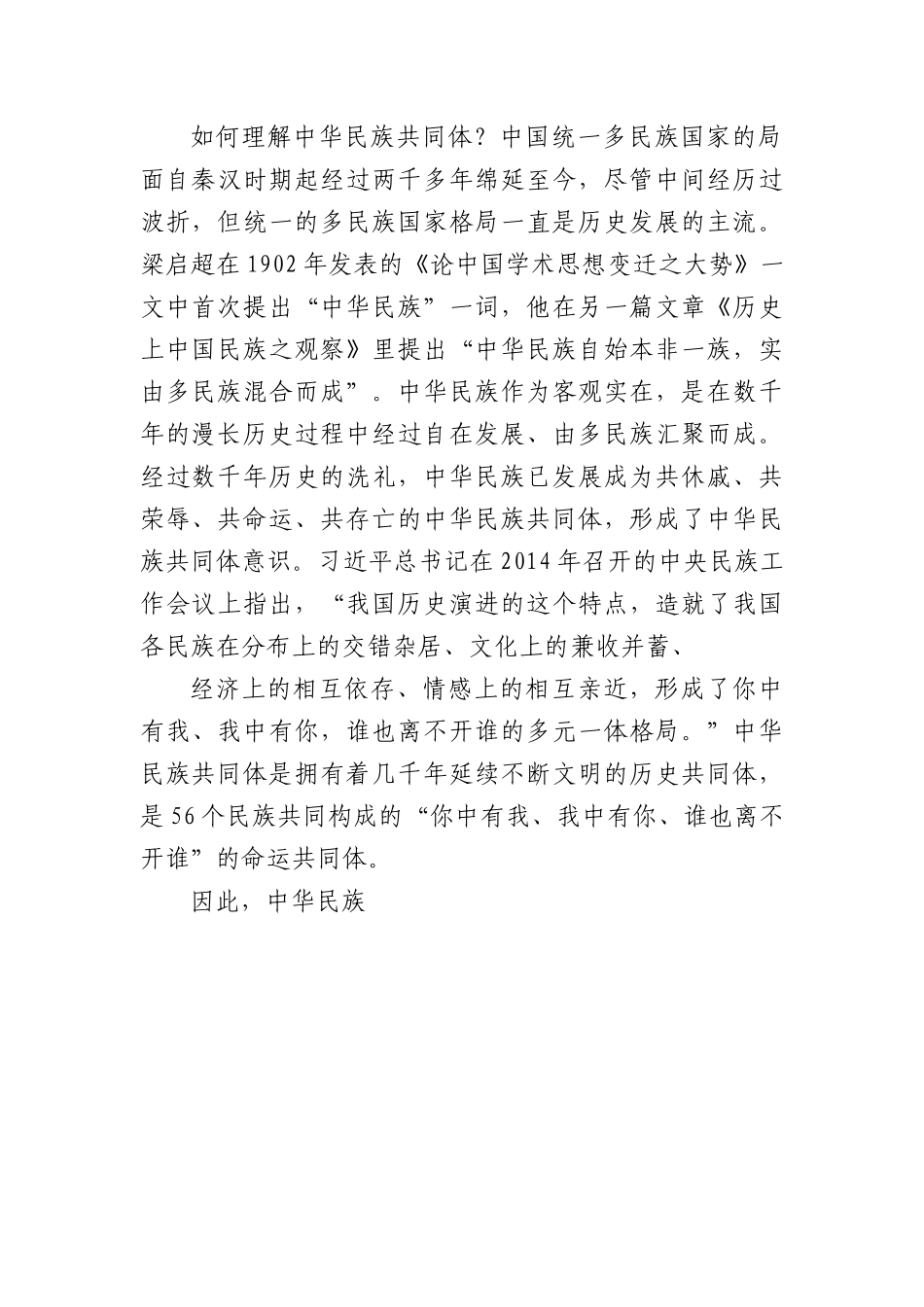 共同体意识17000字.docx_第2页