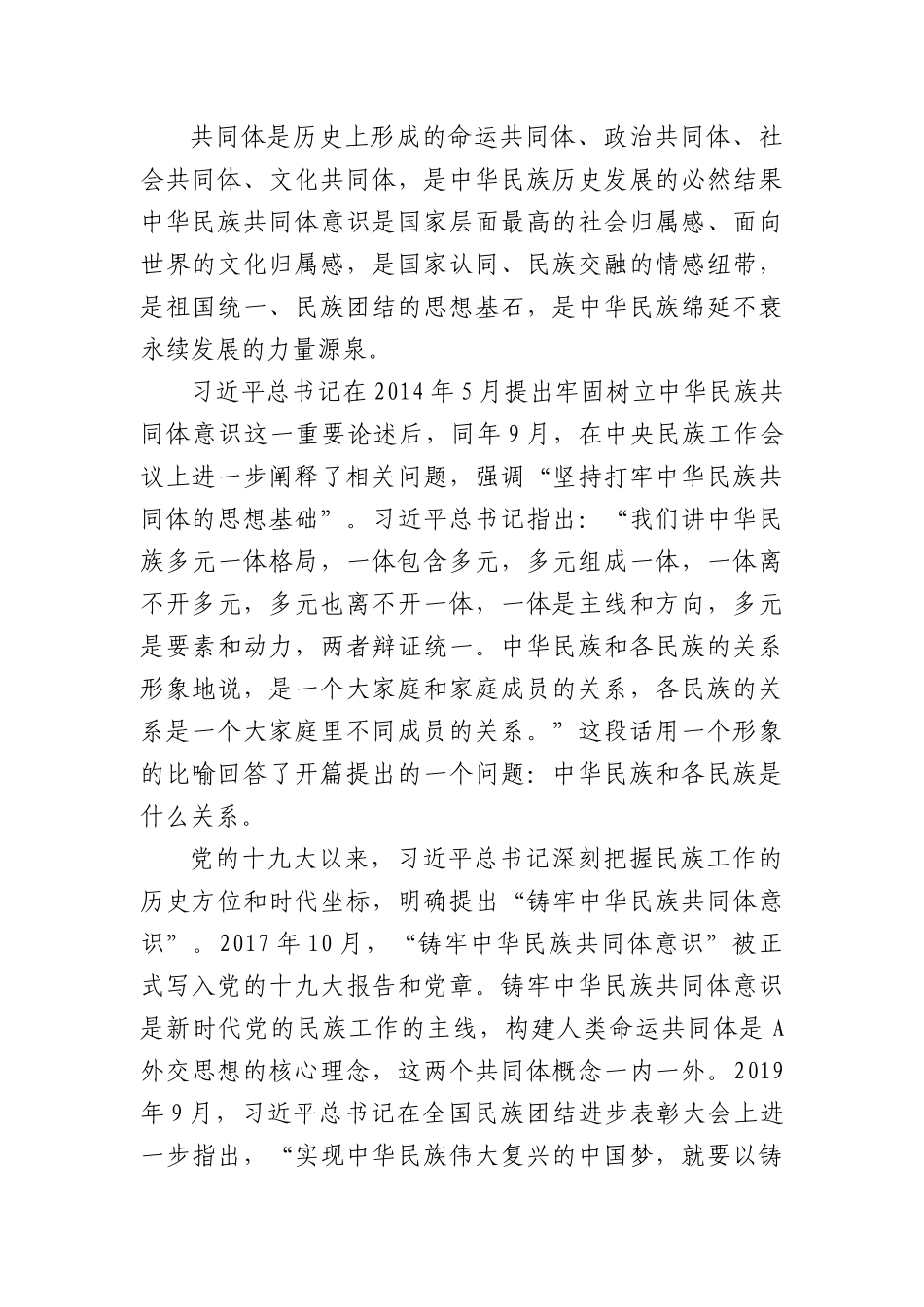 共同体意识17000字.docx_第3页
